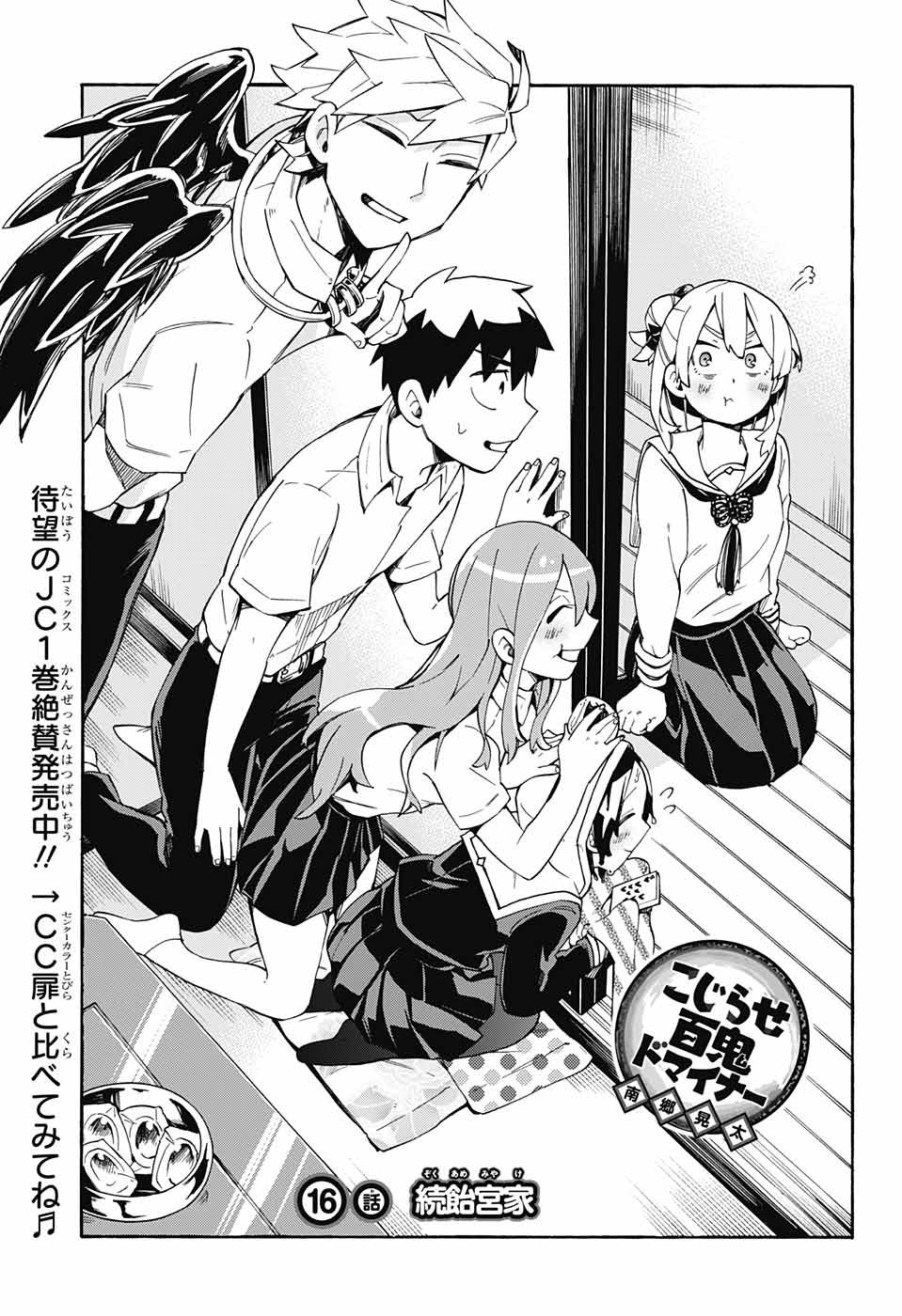 Kojirase Hyakki Dominor Chapter 16 1ページ