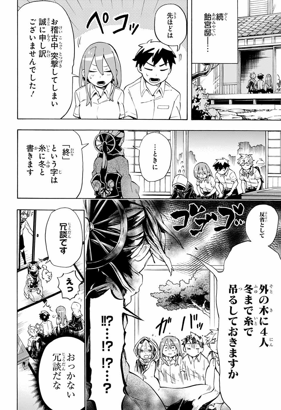 Kojirase Hyakki Dominor Chapter 16 2ページ