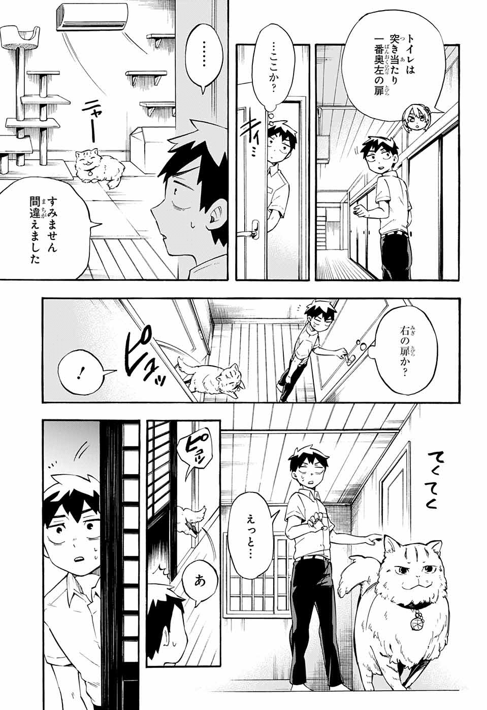 Kojirase Hyakki Dominor Chapter 16 11ページ