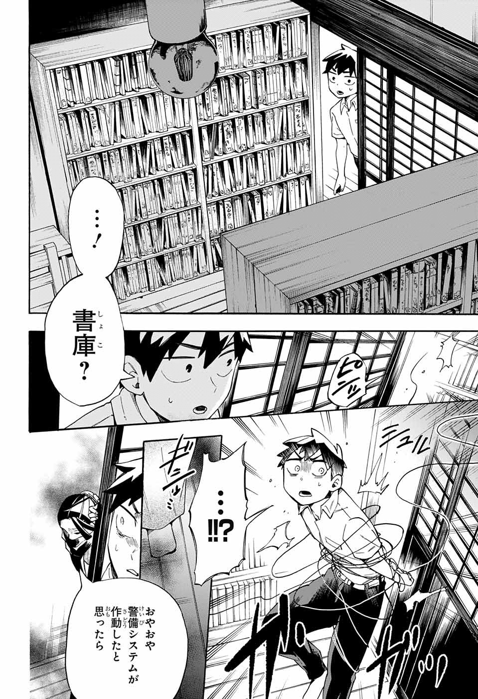 Kojirase Hyakki Dominor Chapter 16 12ページ