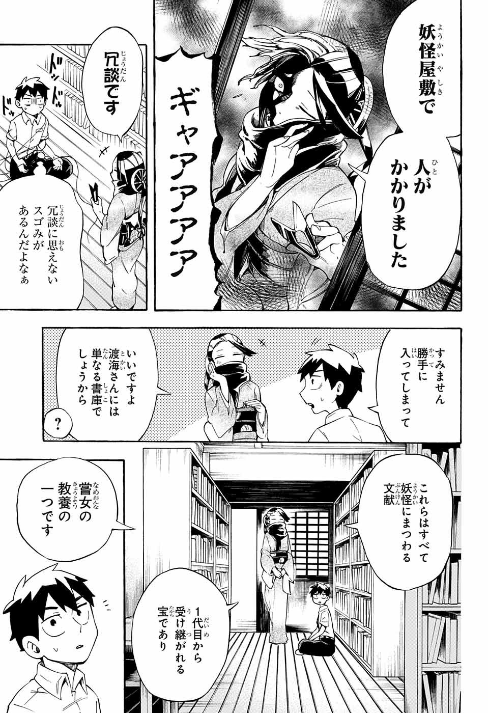 Kojirase Hyakki Dominor Chapter 16 13ページ