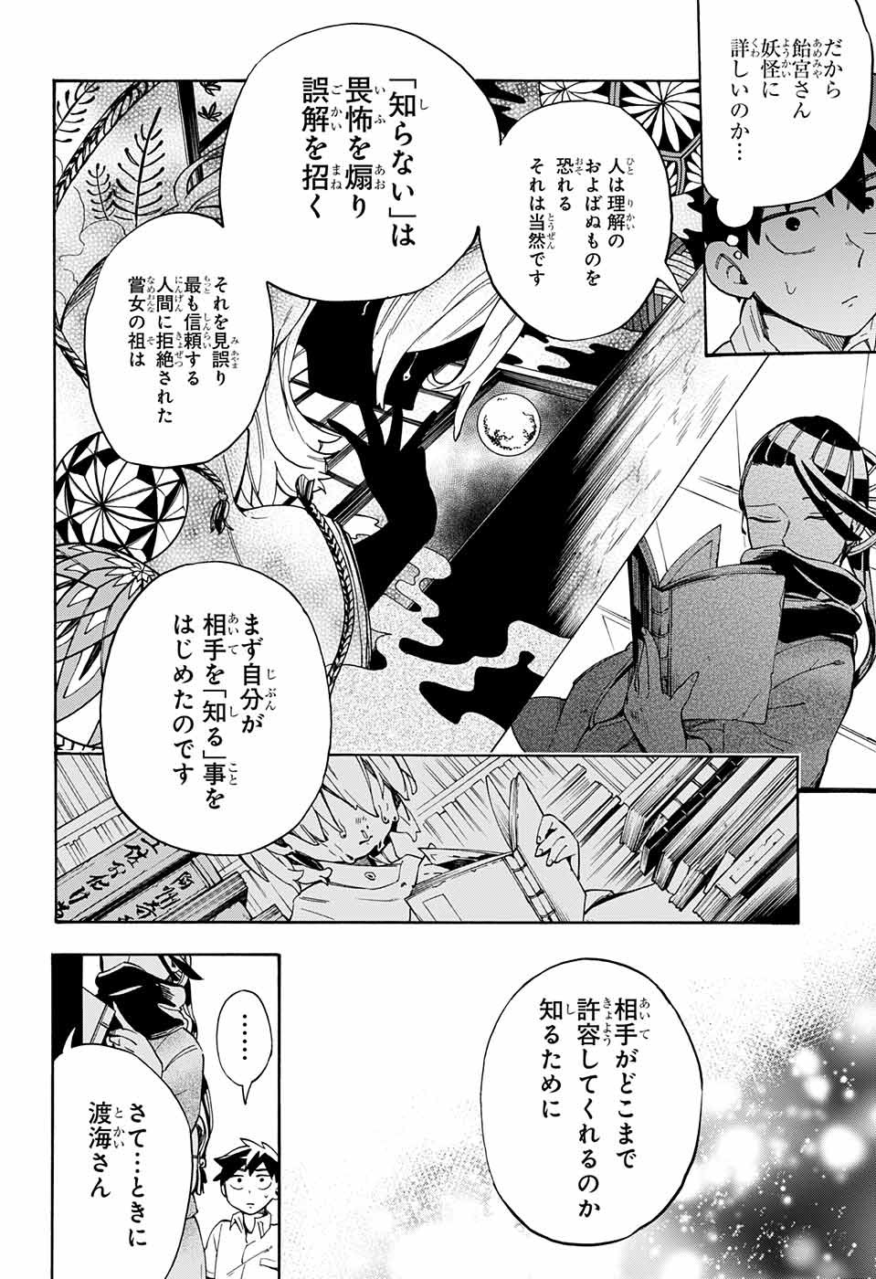 Kojirase Hyakki Dominor Chapter 16 14ページ