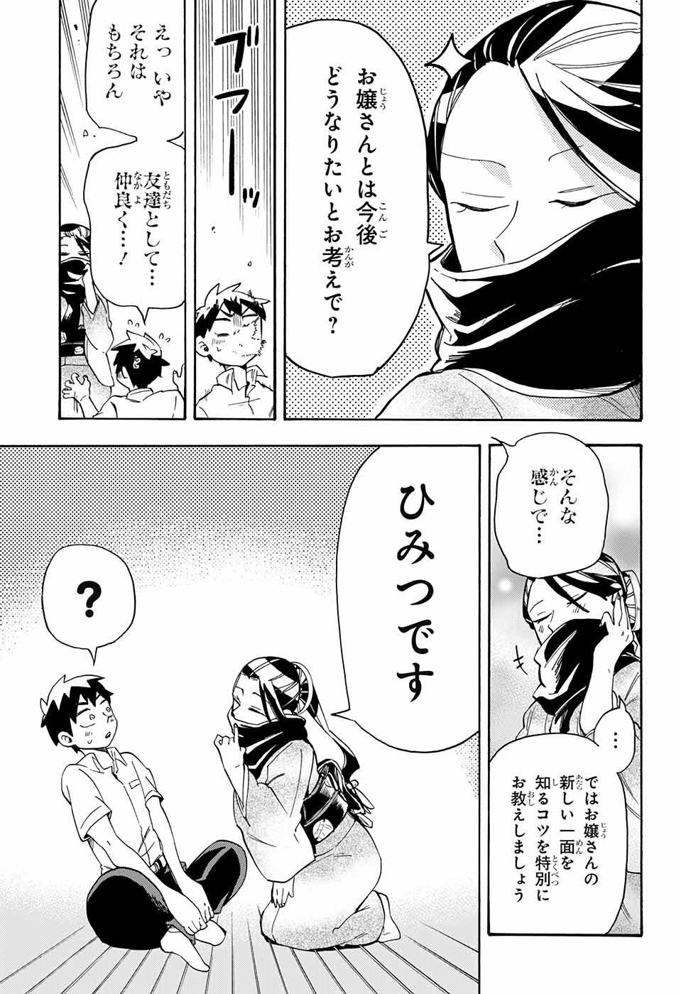 Kojirase Hyakki Dominor Chapter 16 15ページ