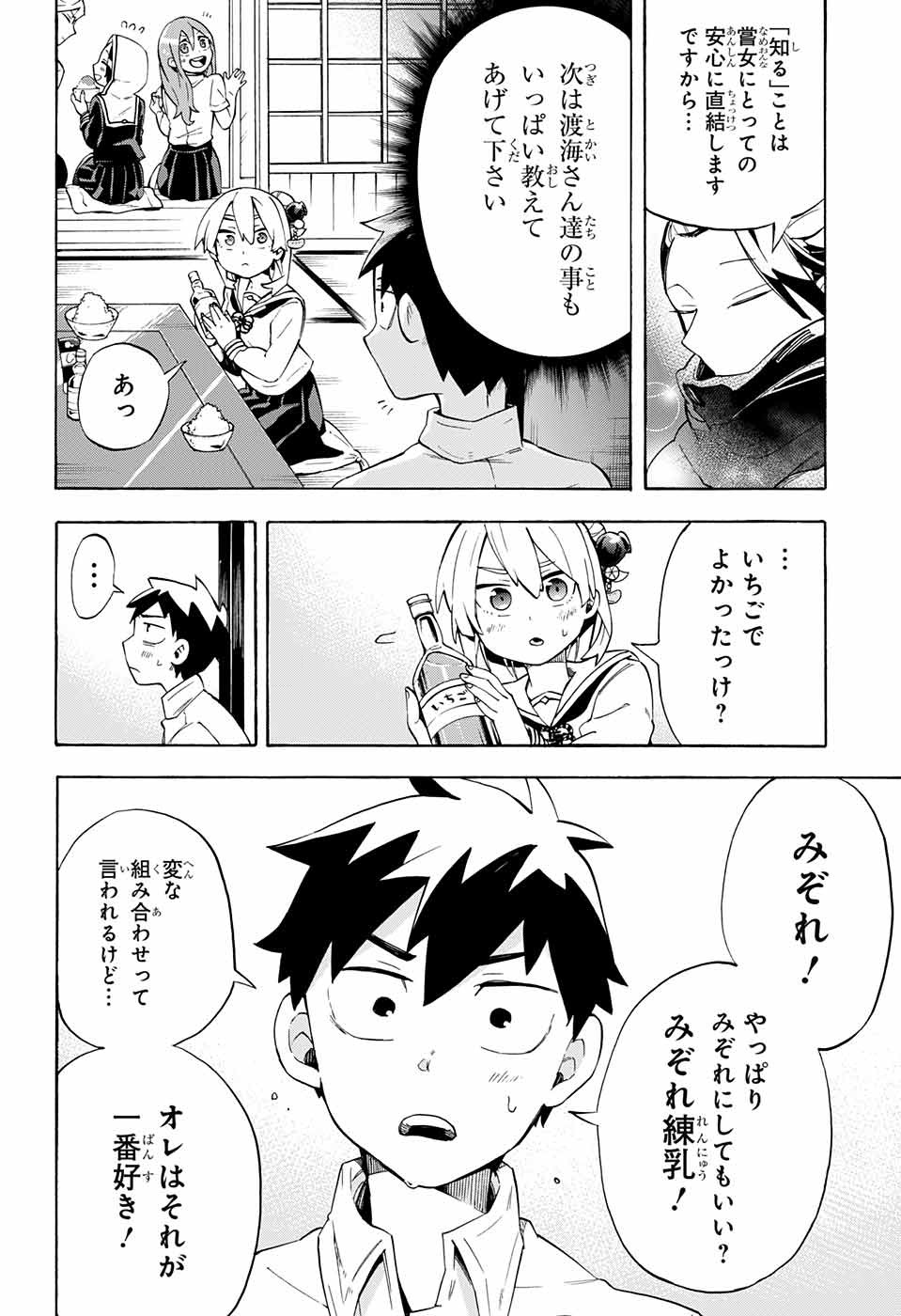 Kojirase Hyakki Dominor Chapter 16 16ページ