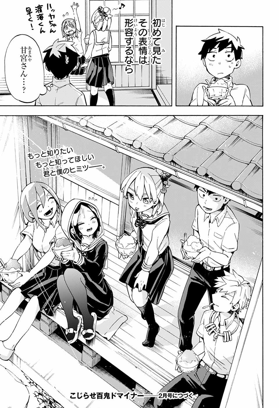 Kojirase Hyakki Dominor Chapter 16 19ページ