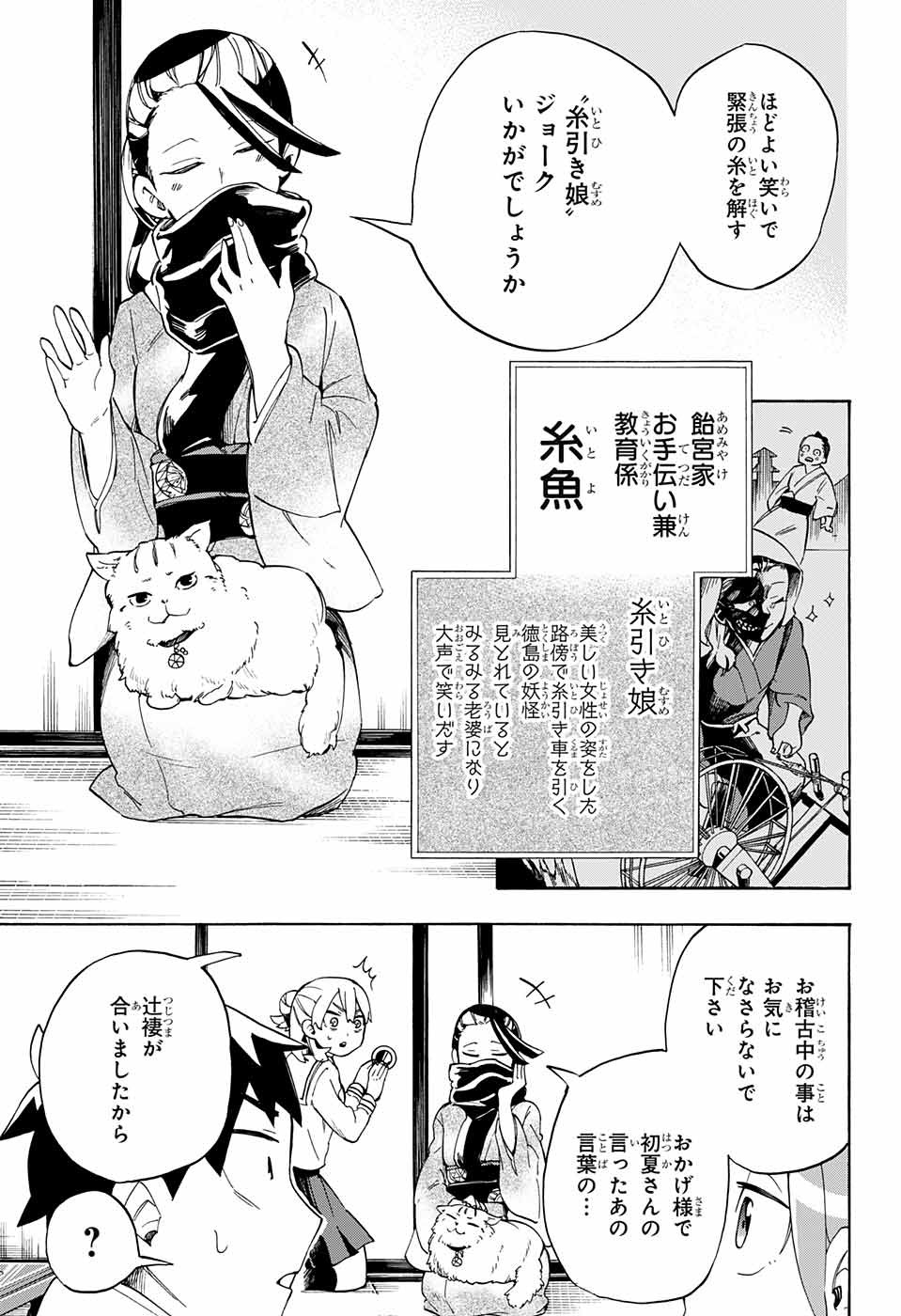 Kojirase Hyakki Dominor Chapter 16 3ページ
