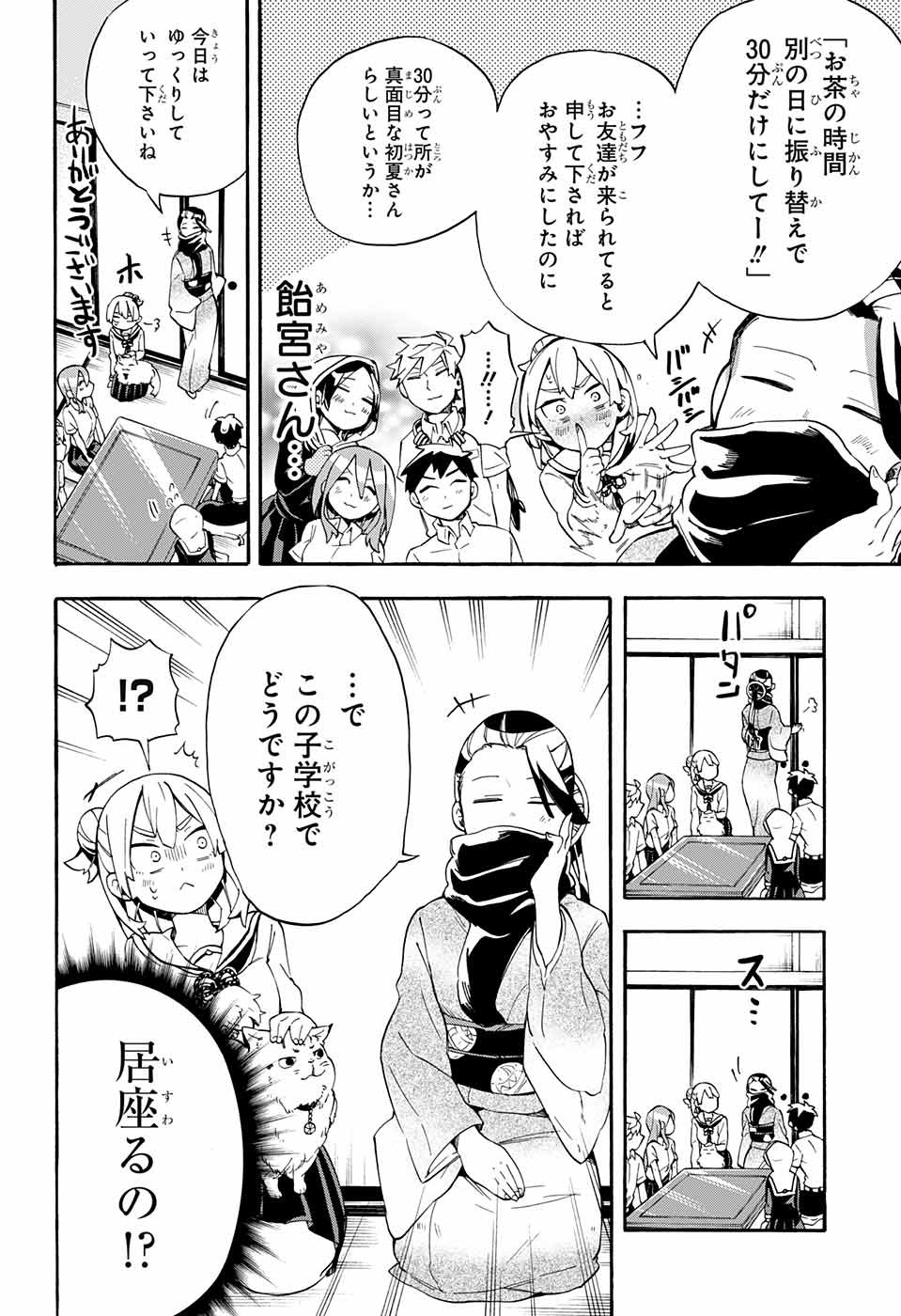 Kojirase Hyakki Dominor Chapter 16 4ページ