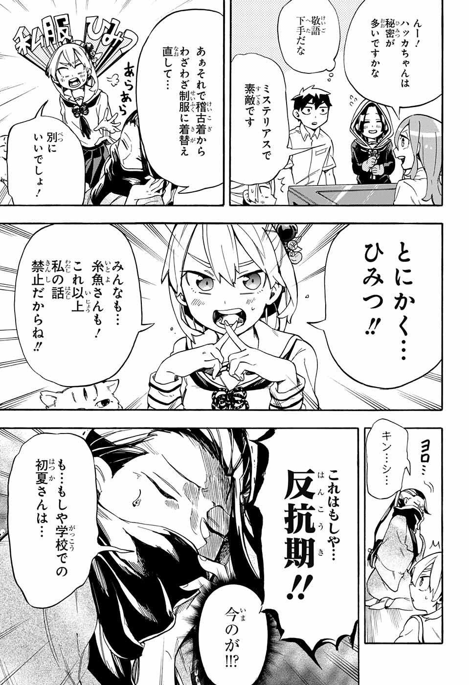 Kojirase Hyakki Dominor Chapter 16 5ページ