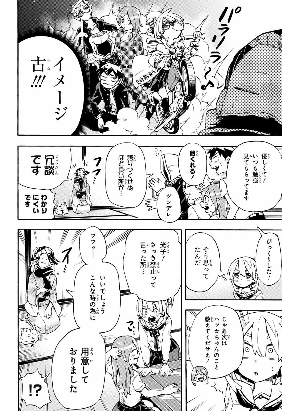 Kojirase Hyakki Dominor Chapter 16 6ページ