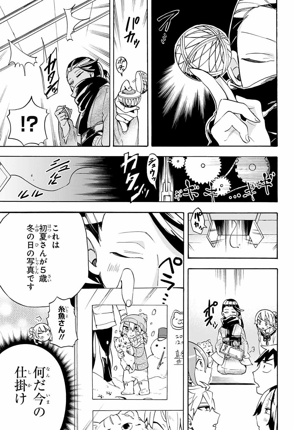Kojirase Hyakki Dominor Chapter 16 7ページ