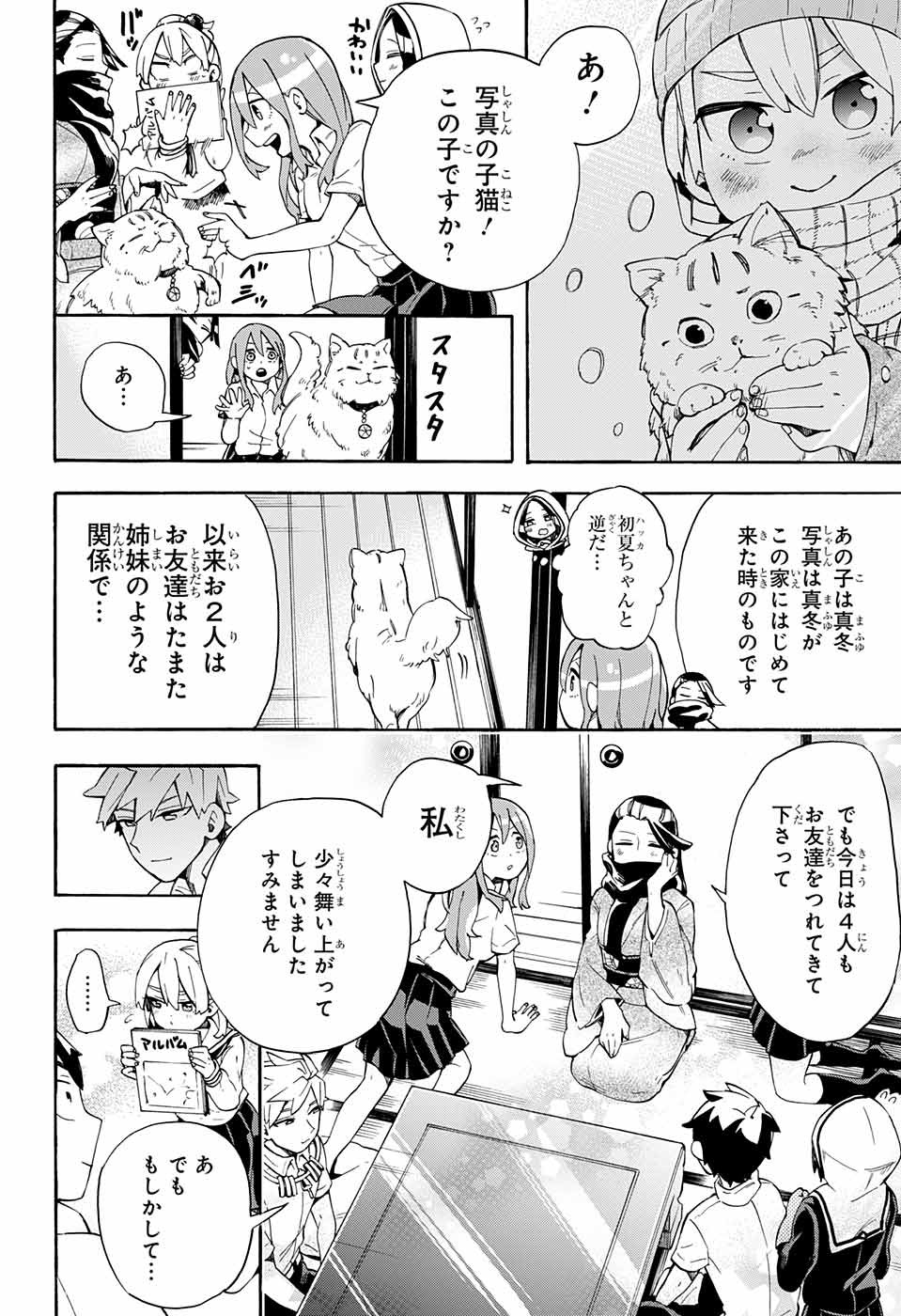 Kojirase Hyakki Dominor Chapter 16 8ページ