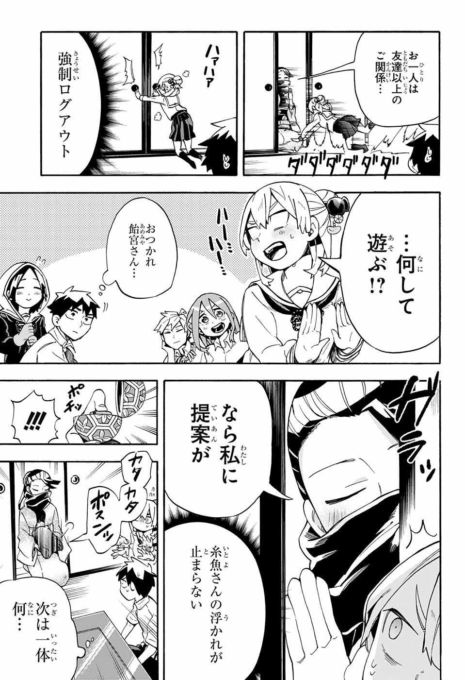 Kojirase Hyakki Dominor Chapter 16 9ページ
