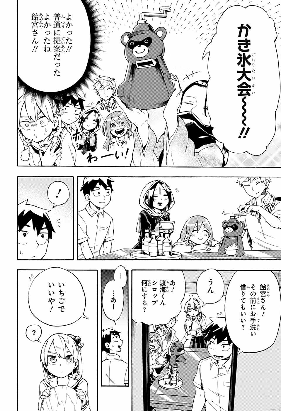 Kojirase Hyakki Dominor Chapter 16 10ページ