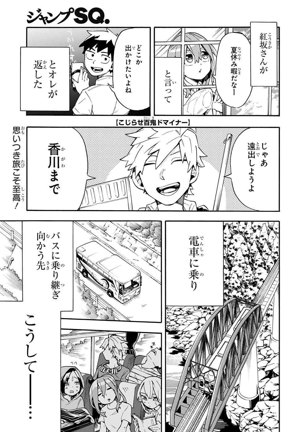 Kojirase Hyakki Dominor Chapter 17 1ページ