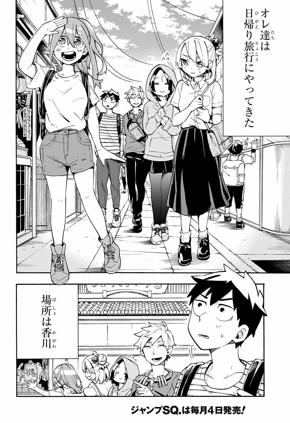 Kojirase Hyakki Dominor Chapter 17 2ページ
