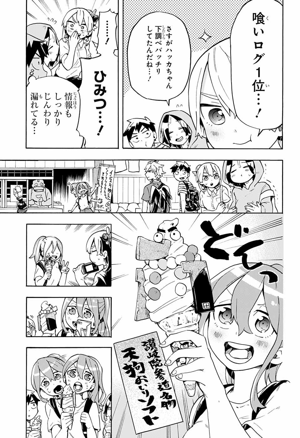 Kojirase Hyakki Dominor Chapter 17 11ページ
