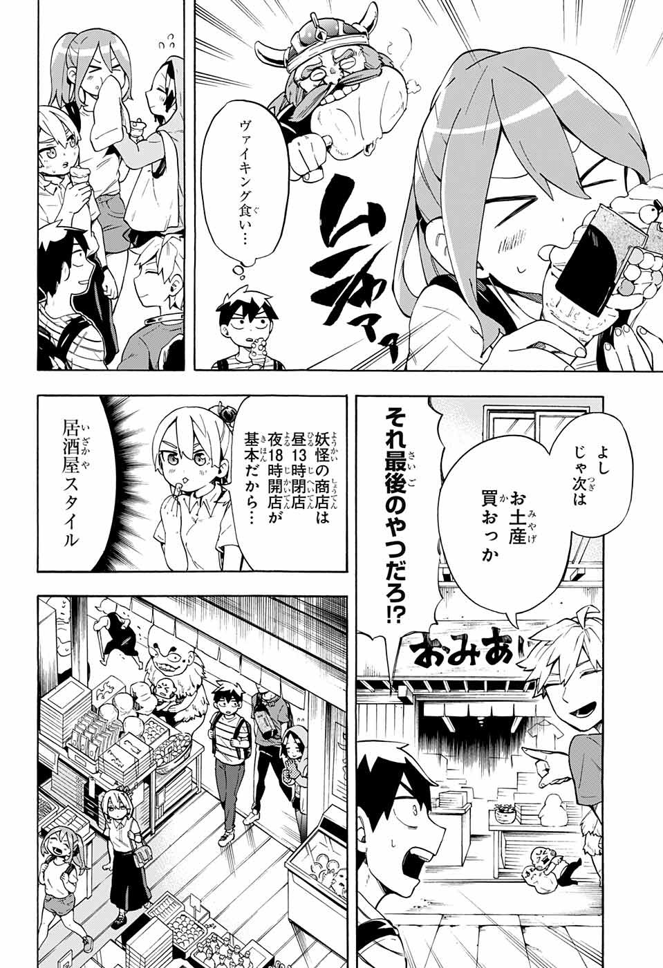 Kojirase Hyakki Dominor Chapter 17 12ページ