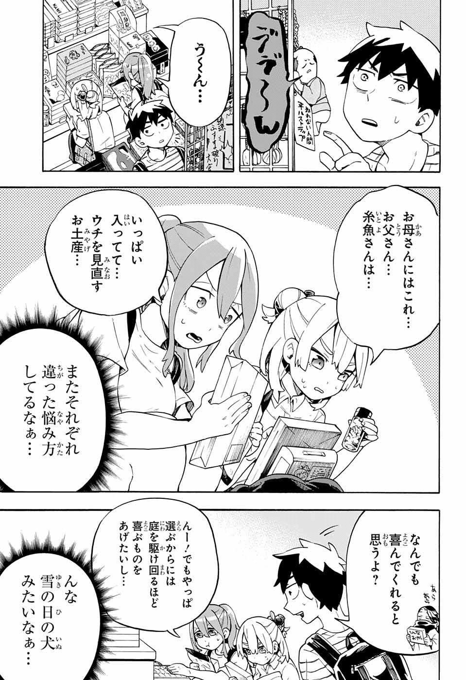 Kojirase Hyakki Dominor Chapter 17 13ページ