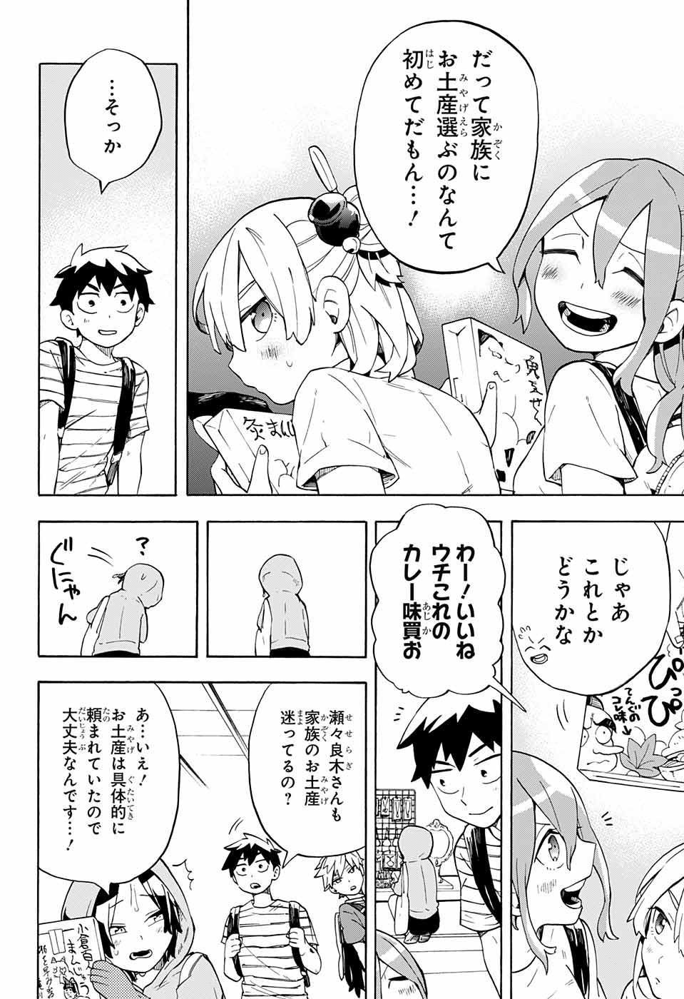 Kojirase Hyakki Dominor Chapter 17 14ページ