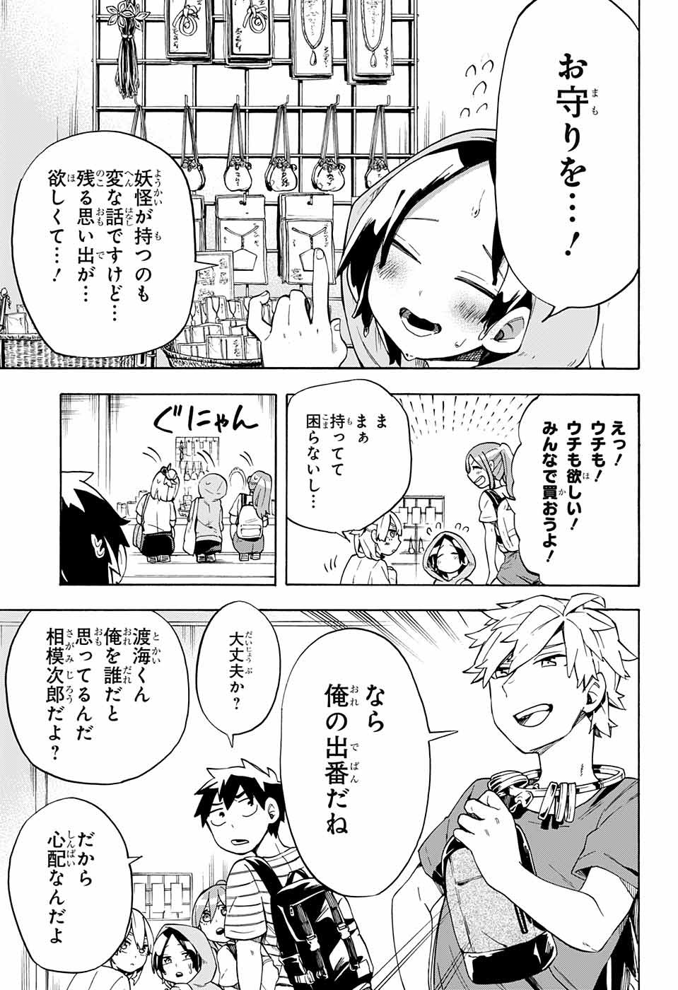 Kojirase Hyakki Dominor Chapter 17 15ページ