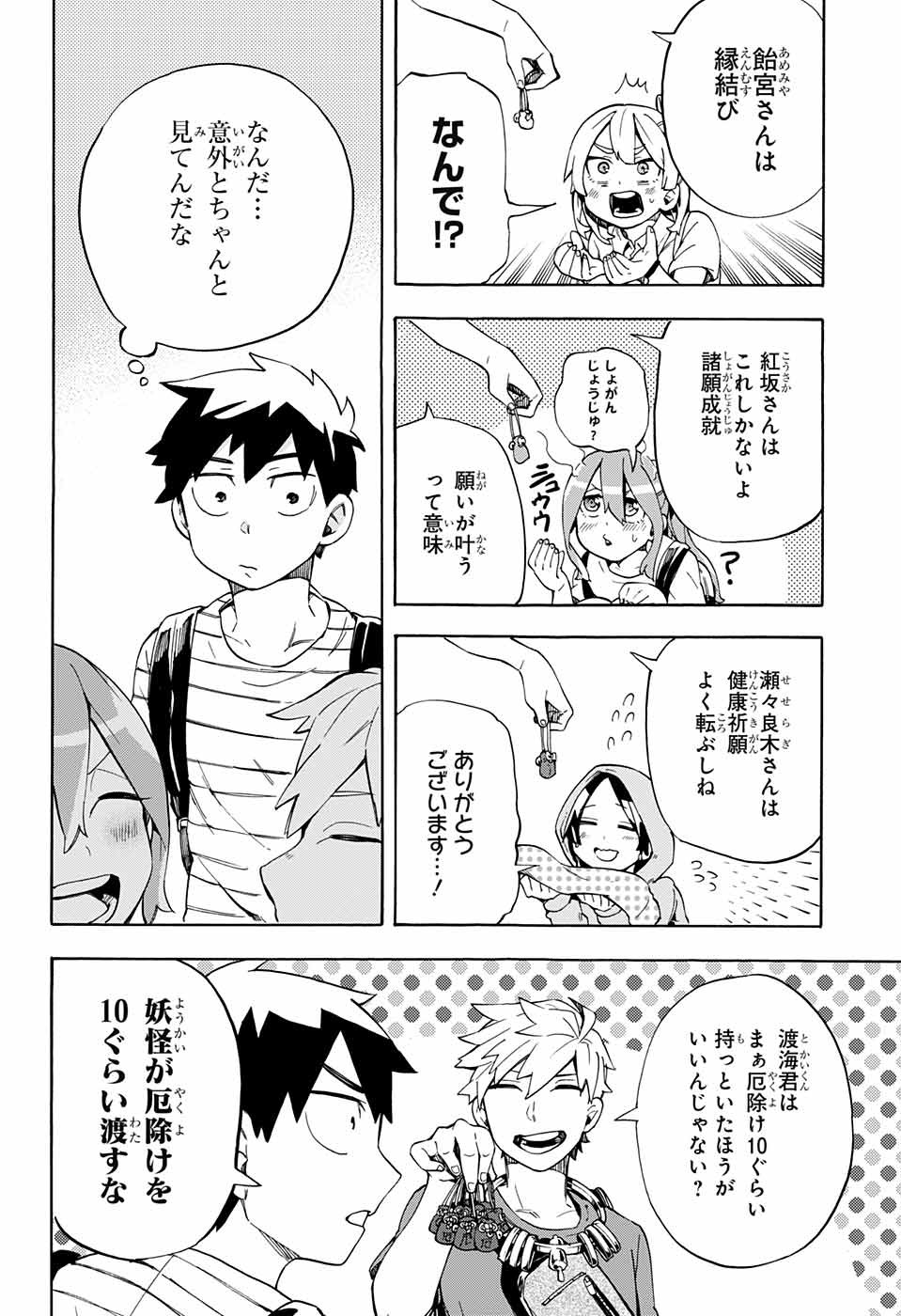 Kojirase Hyakki Dominor Chapter 17 16ページ