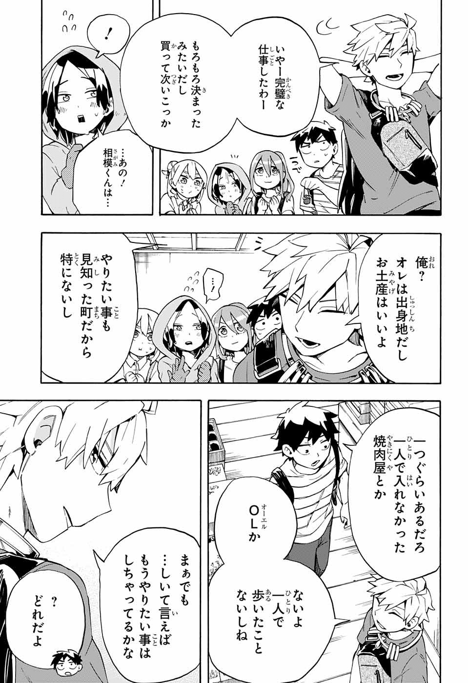 Kojirase Hyakki Dominor Chapter 17 17ページ