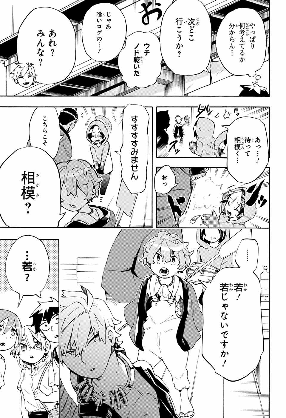 Kojirase Hyakki Dominor Chapter 17 19ページ