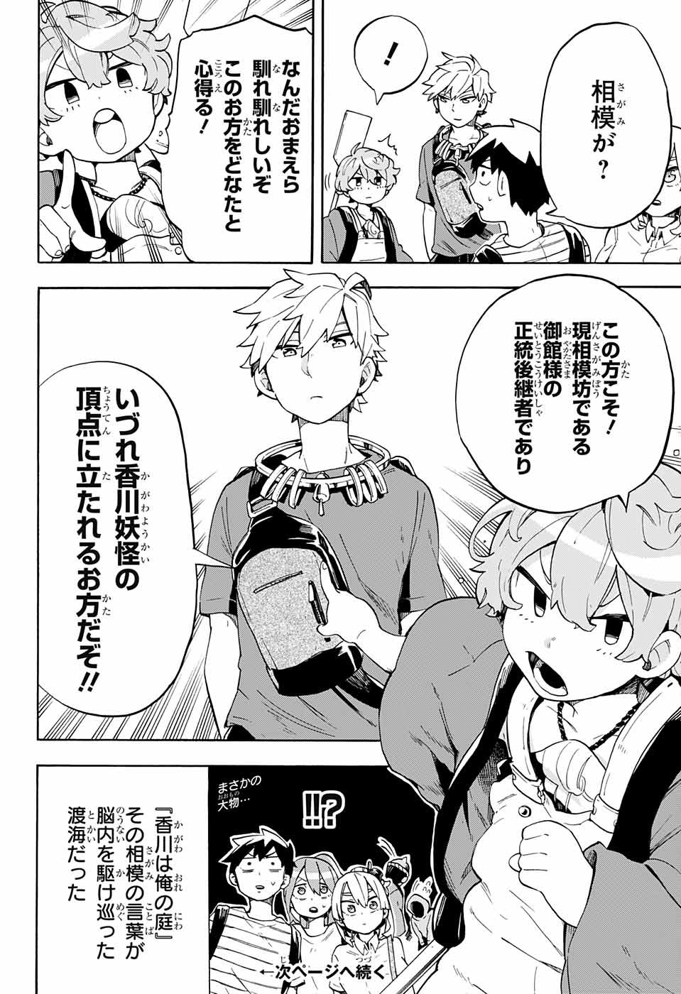 Kojirase Hyakki Dominor Chapter 17 20ページ