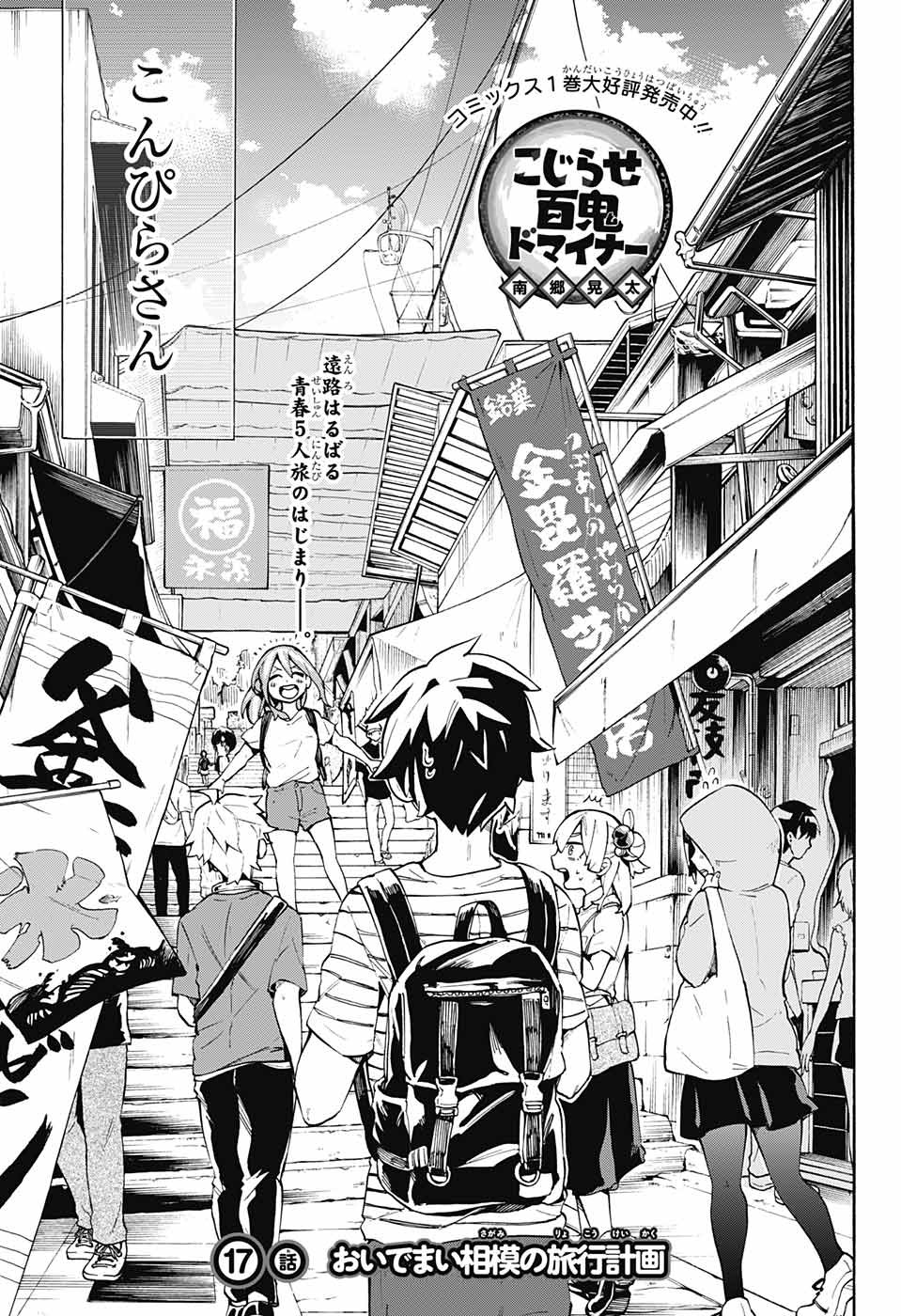 Kojirase Hyakki Dominor Chapter 17 3ページ
