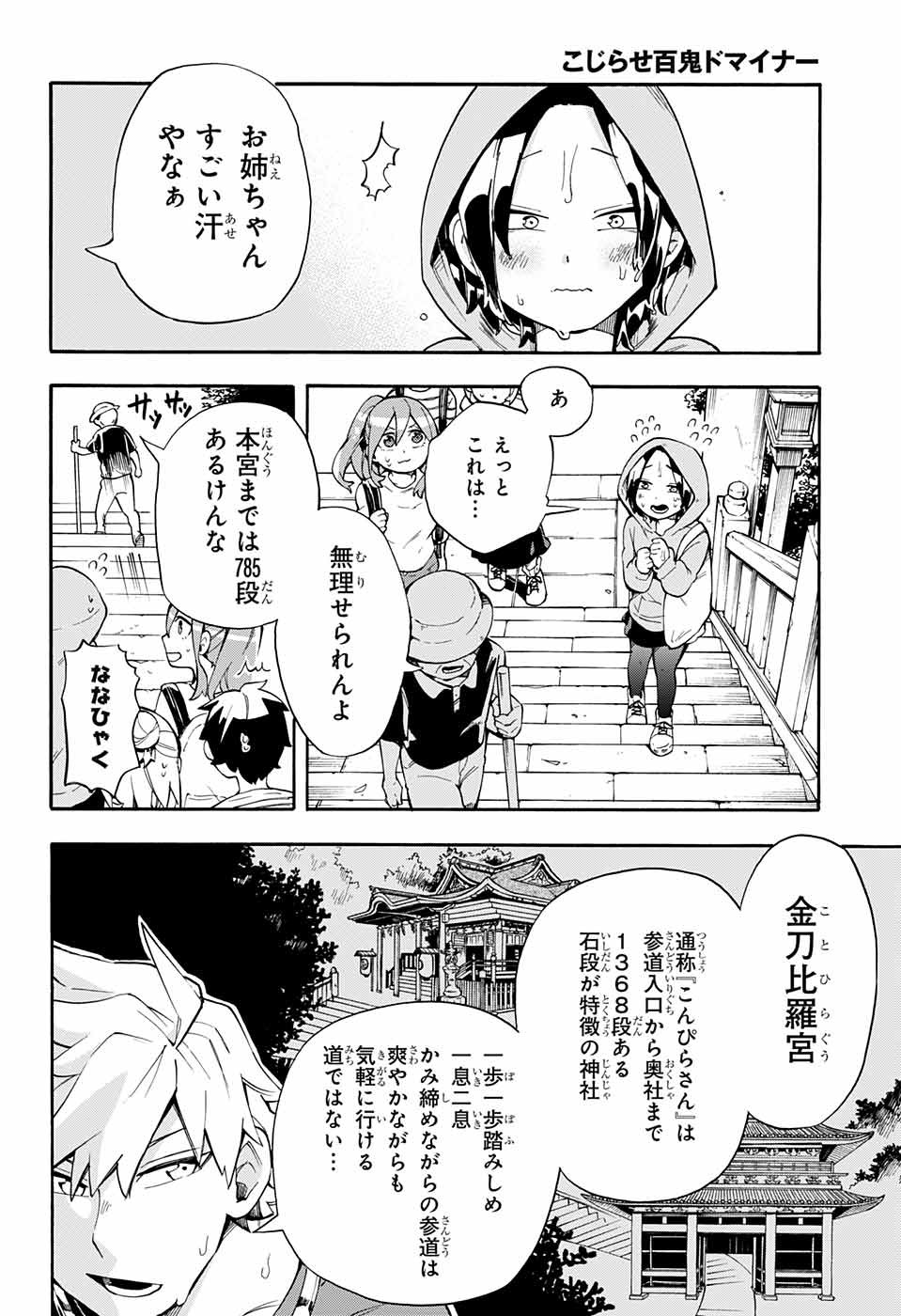 Kojirase Hyakki Dominor Chapter 17 4ページ