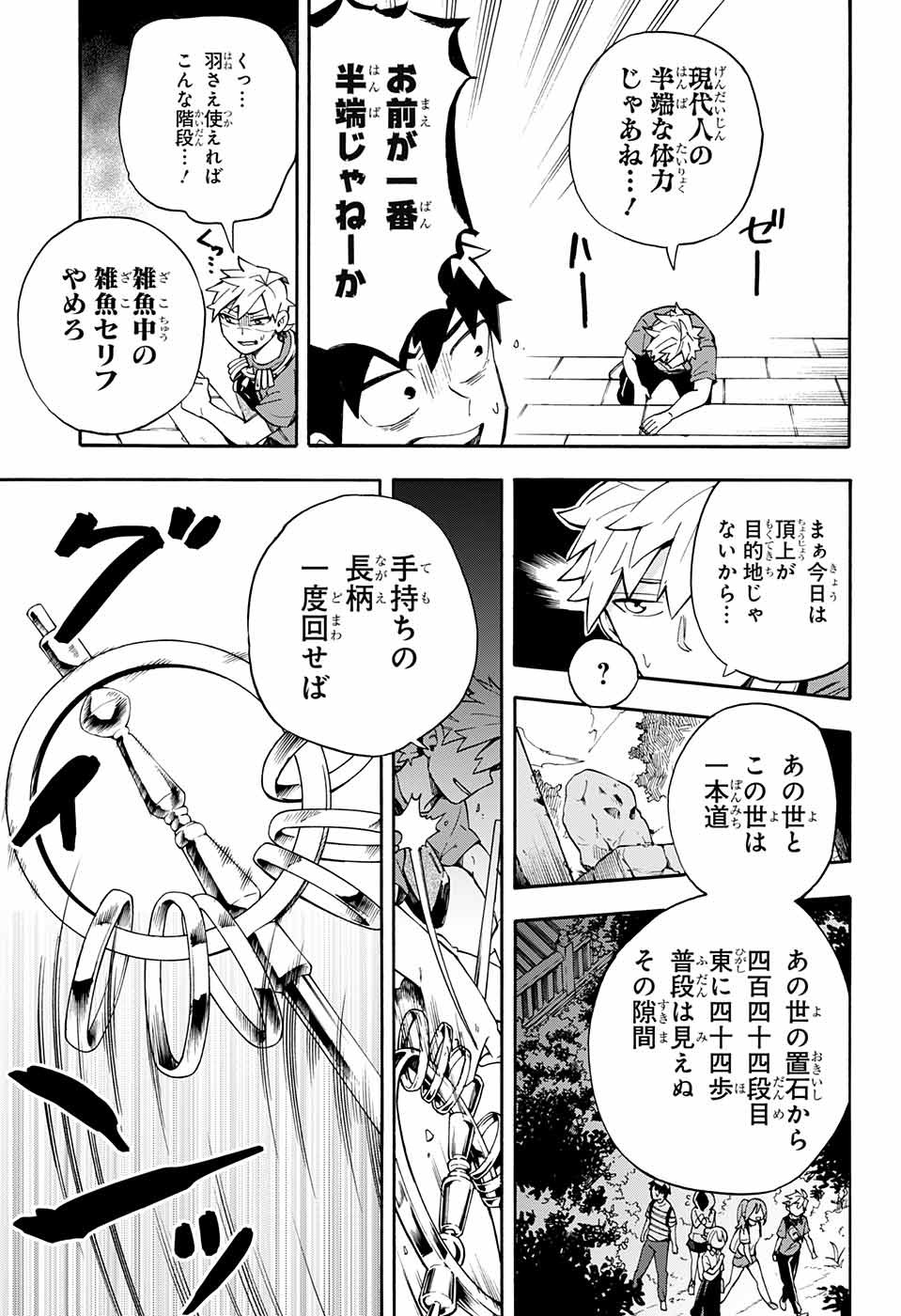 Kojirase Hyakki Dominor Chapter 17 5ページ