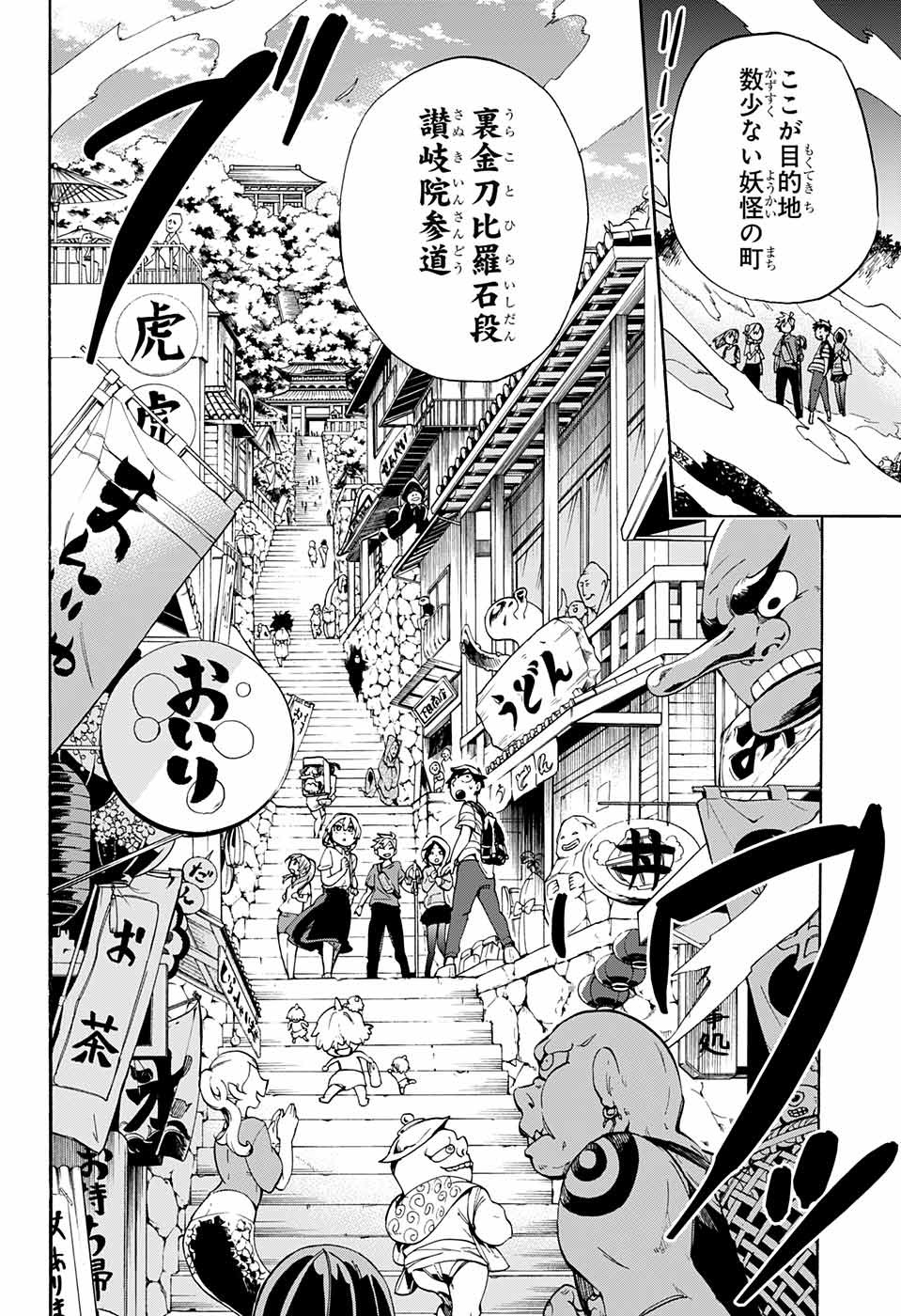 Kojirase Hyakki Dominor Chapter 17 6ページ
