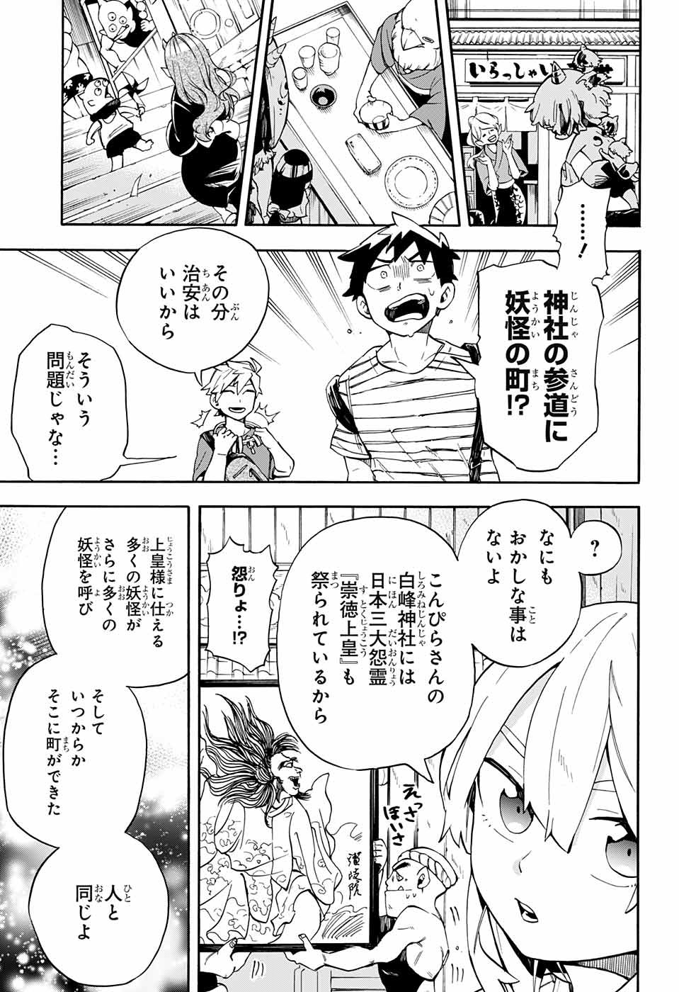 Kojirase Hyakki Dominor Chapter 17 7ページ
