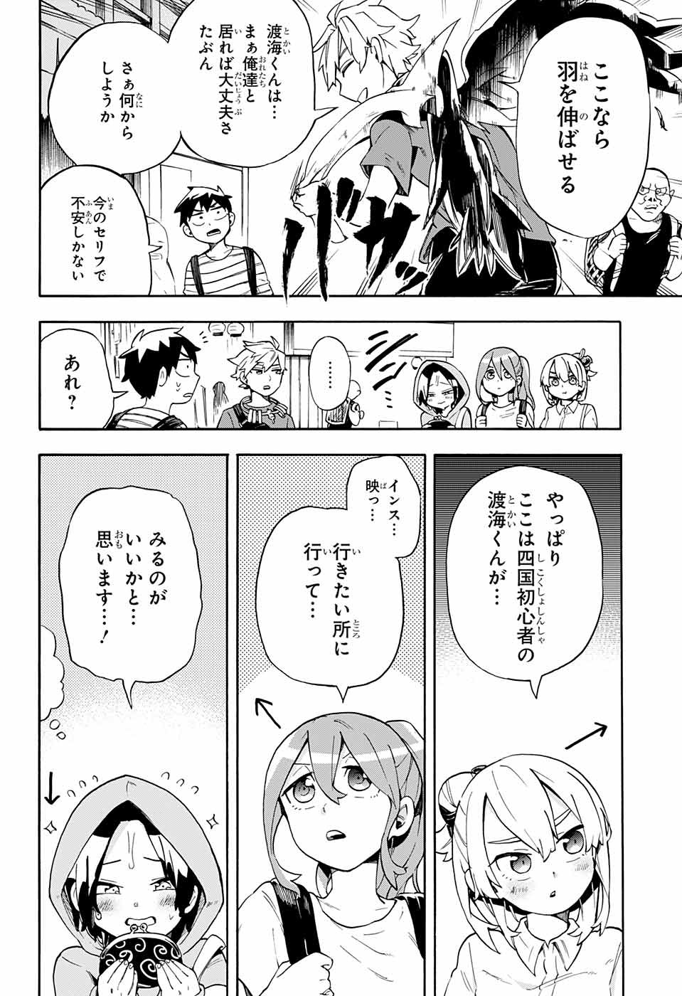 Kojirase Hyakki Dominor Chapter 17 8ページ