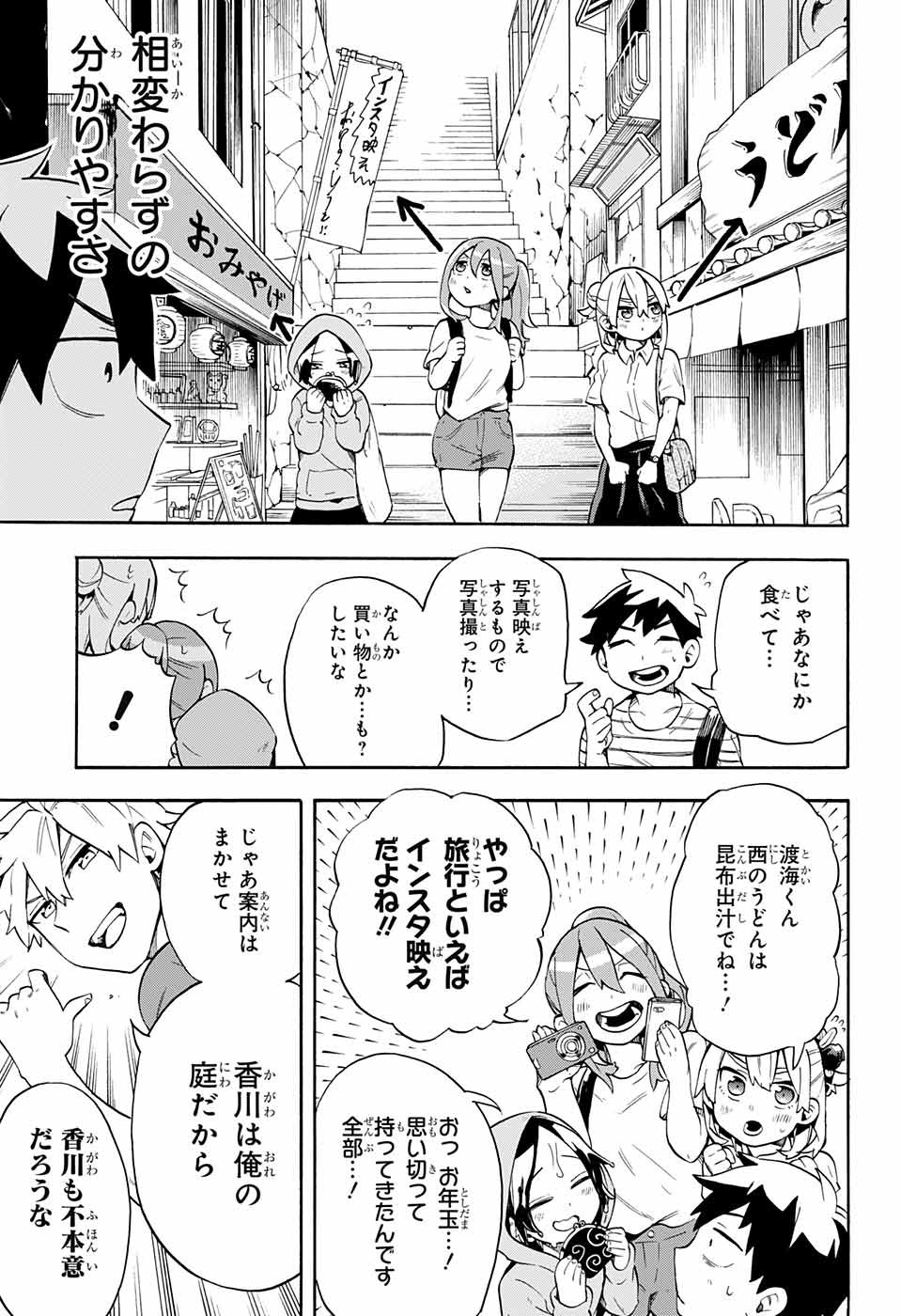 Kojirase Hyakki Dominor Chapter 17 9ページ