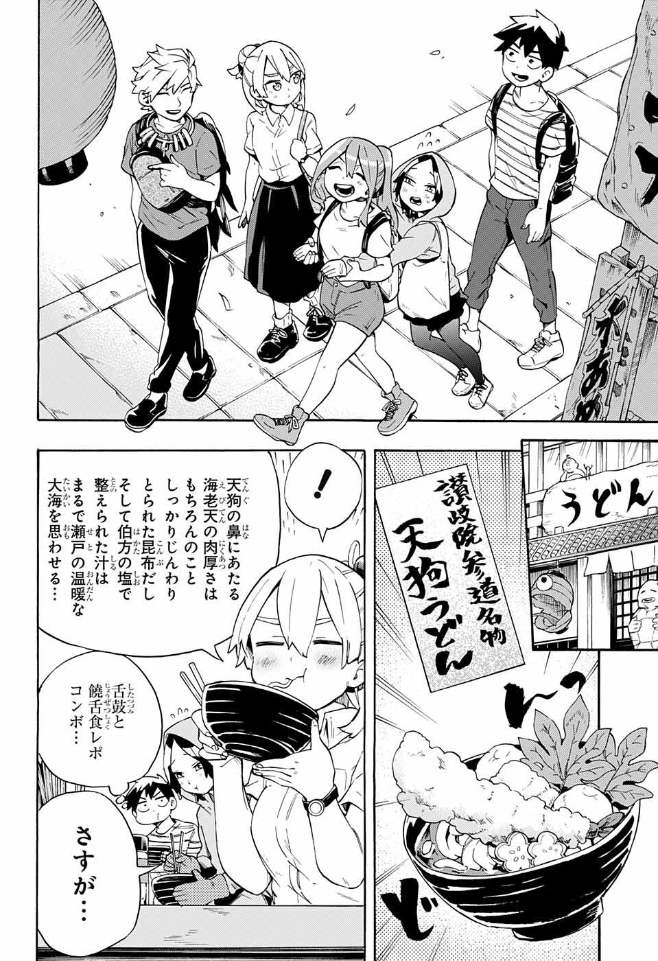 Kojirase Hyakki Dominor Chapter 17 10ページ