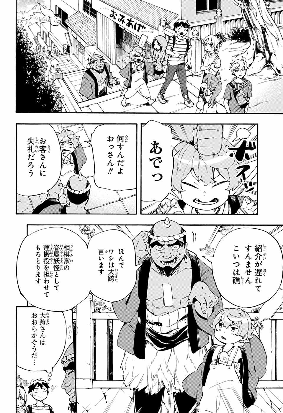 Kojirase Hyakki Dominor Chapter 18 2ページ