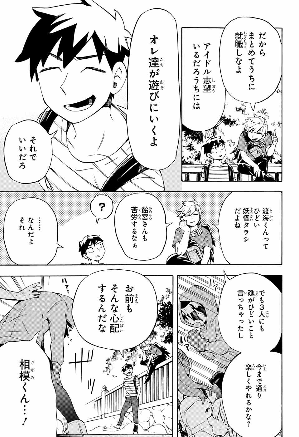 Kojirase Hyakki Dominor Chapter 18 11ページ