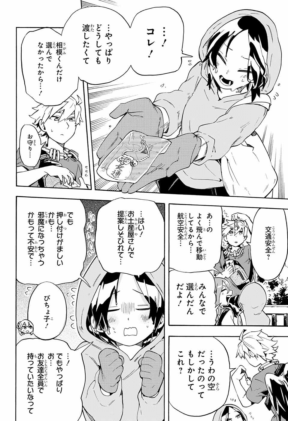 Kojirase Hyakki Dominor Chapter 18 12ページ