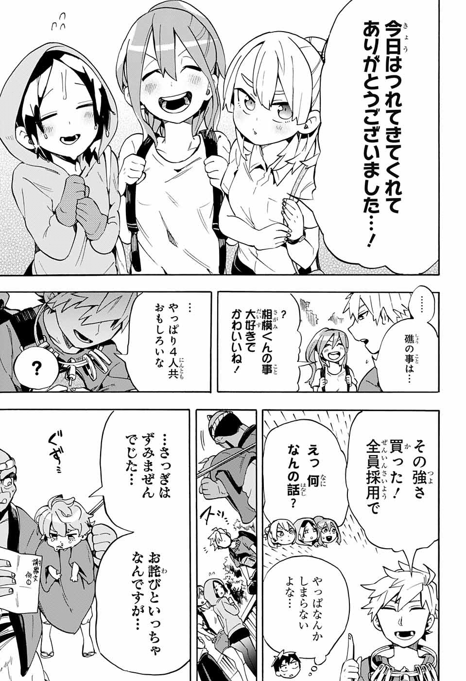 Kojirase Hyakki Dominor Chapter 18 13ページ