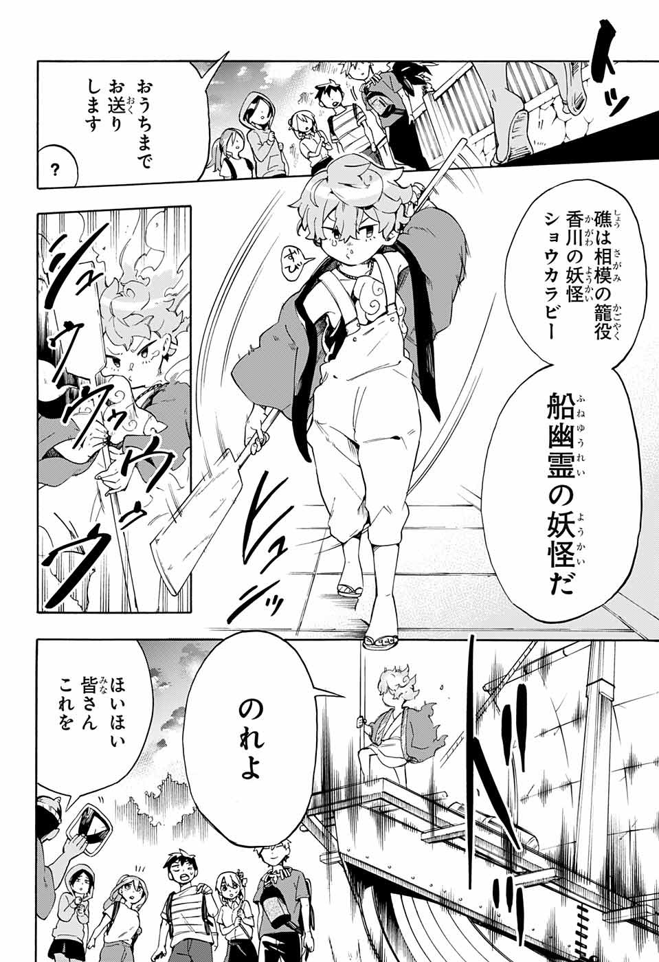 Kojirase Hyakki Dominor Chapter 18 14ページ