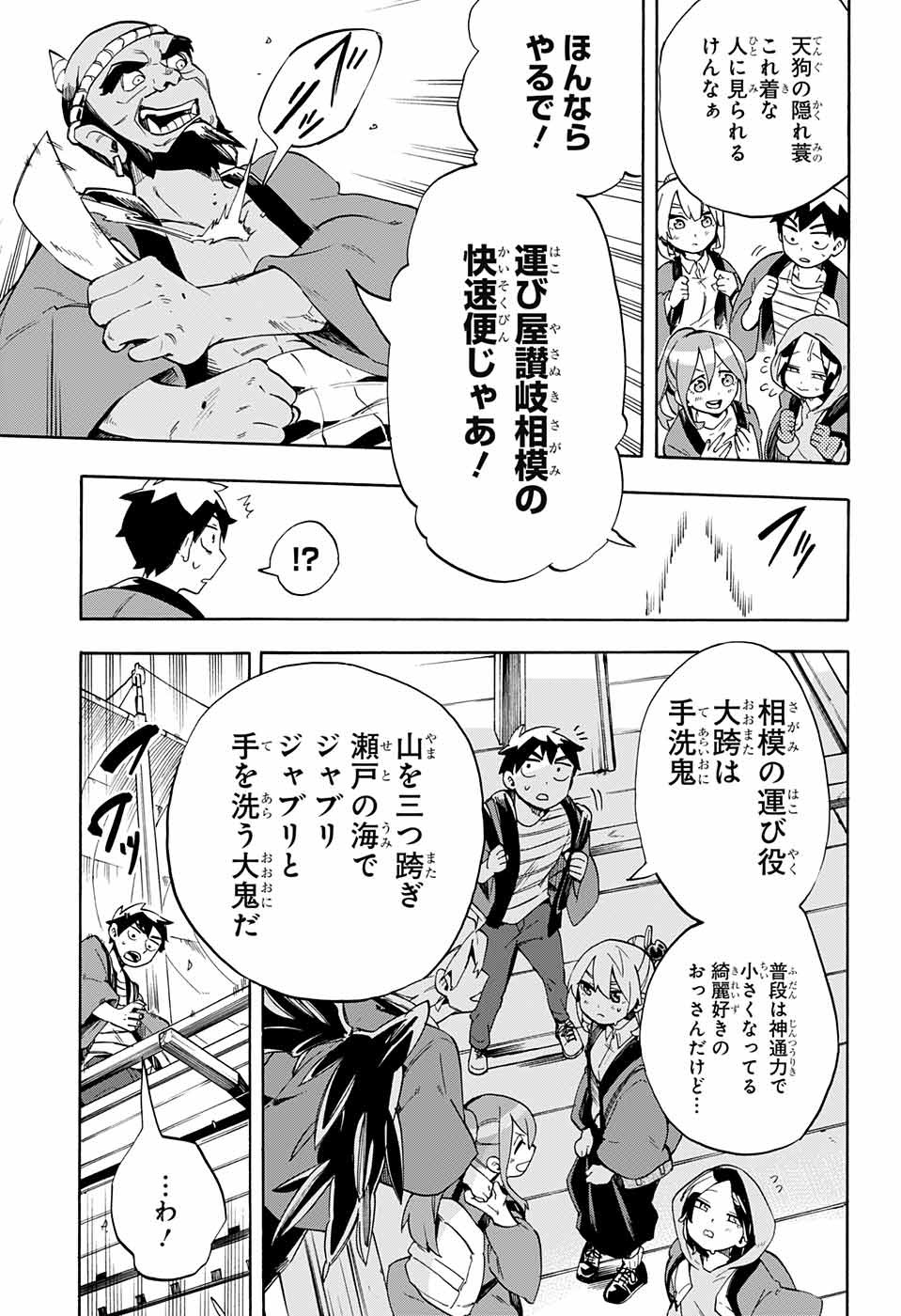 Kojirase Hyakki Dominor Chapter 18 15ページ