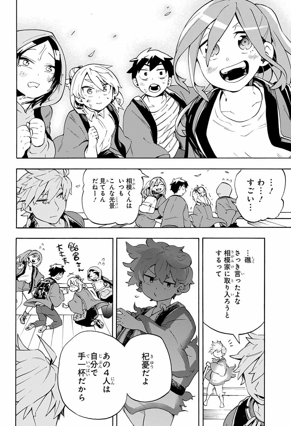 Kojirase Hyakki Dominor Chapter 18 18ページ