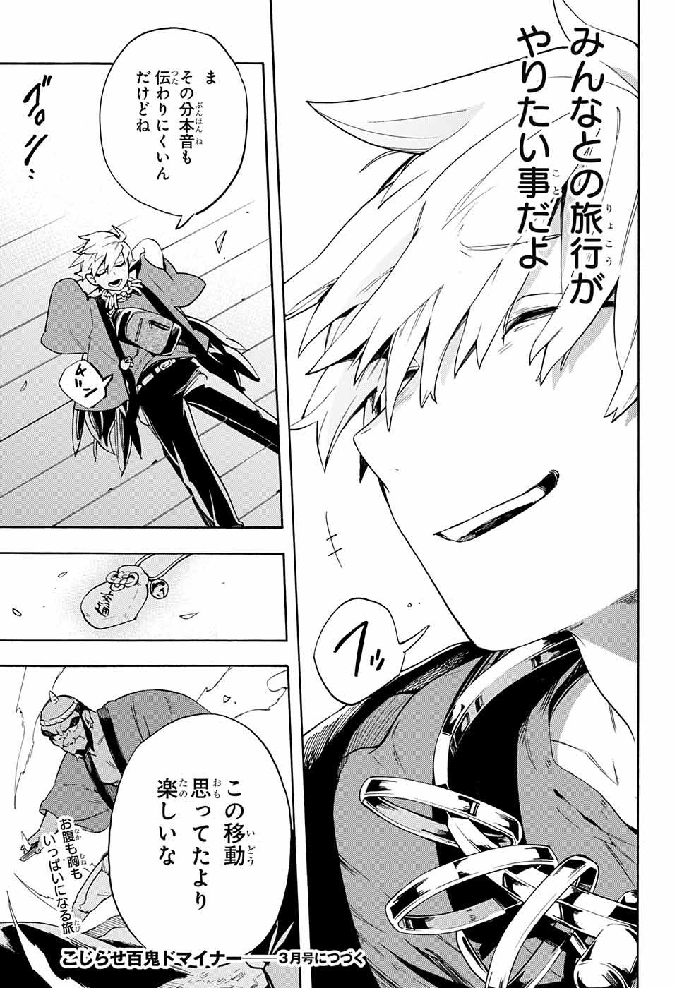 Kojirase Hyakki Dominor Chapter 18 19ページ
