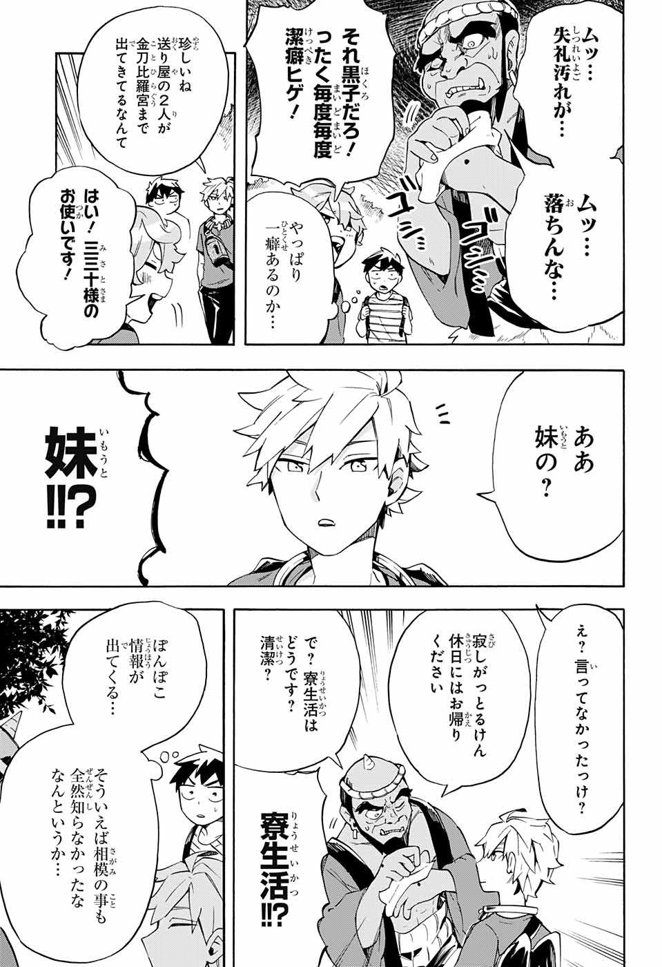 Kojirase Hyakki Dominor Chapter 18 3ページ