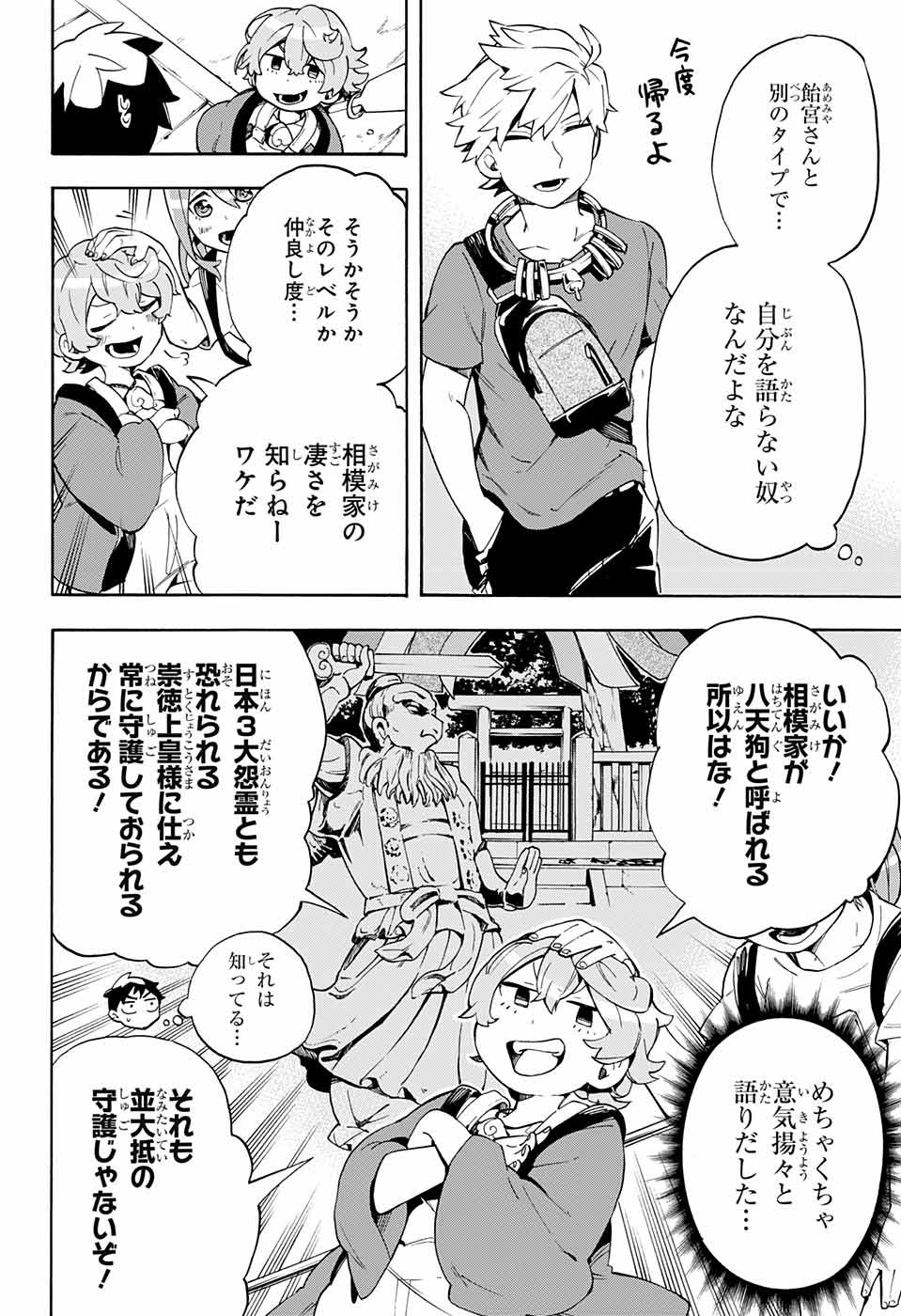 Kojirase Hyakki Dominor Chapter 18 4ページ