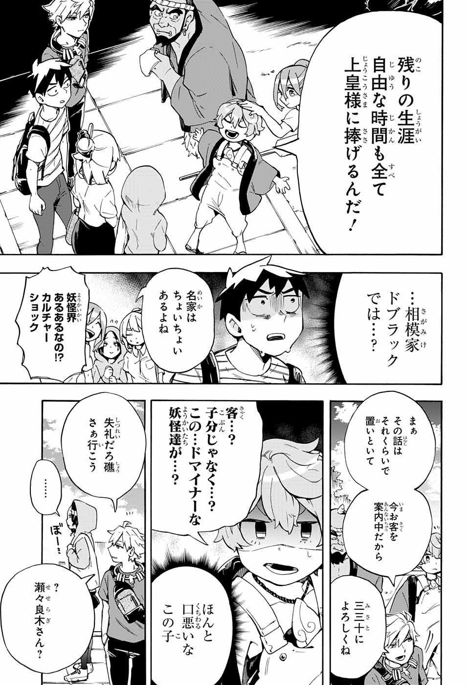 Kojirase Hyakki Dominor Chapter 18 5ページ