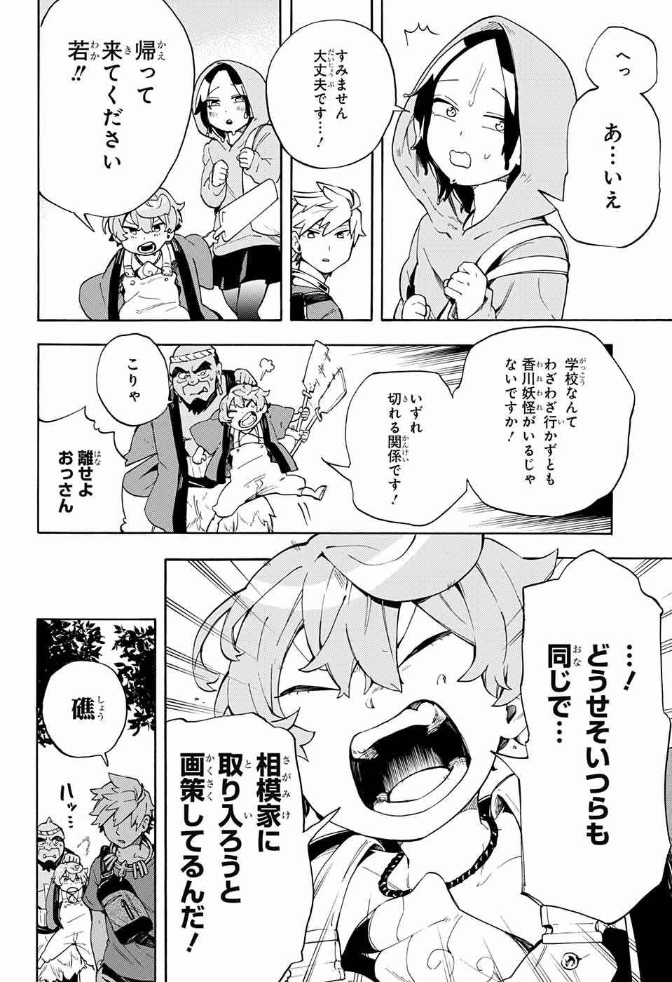 Kojirase Hyakki Dominor Chapter 18 6ページ