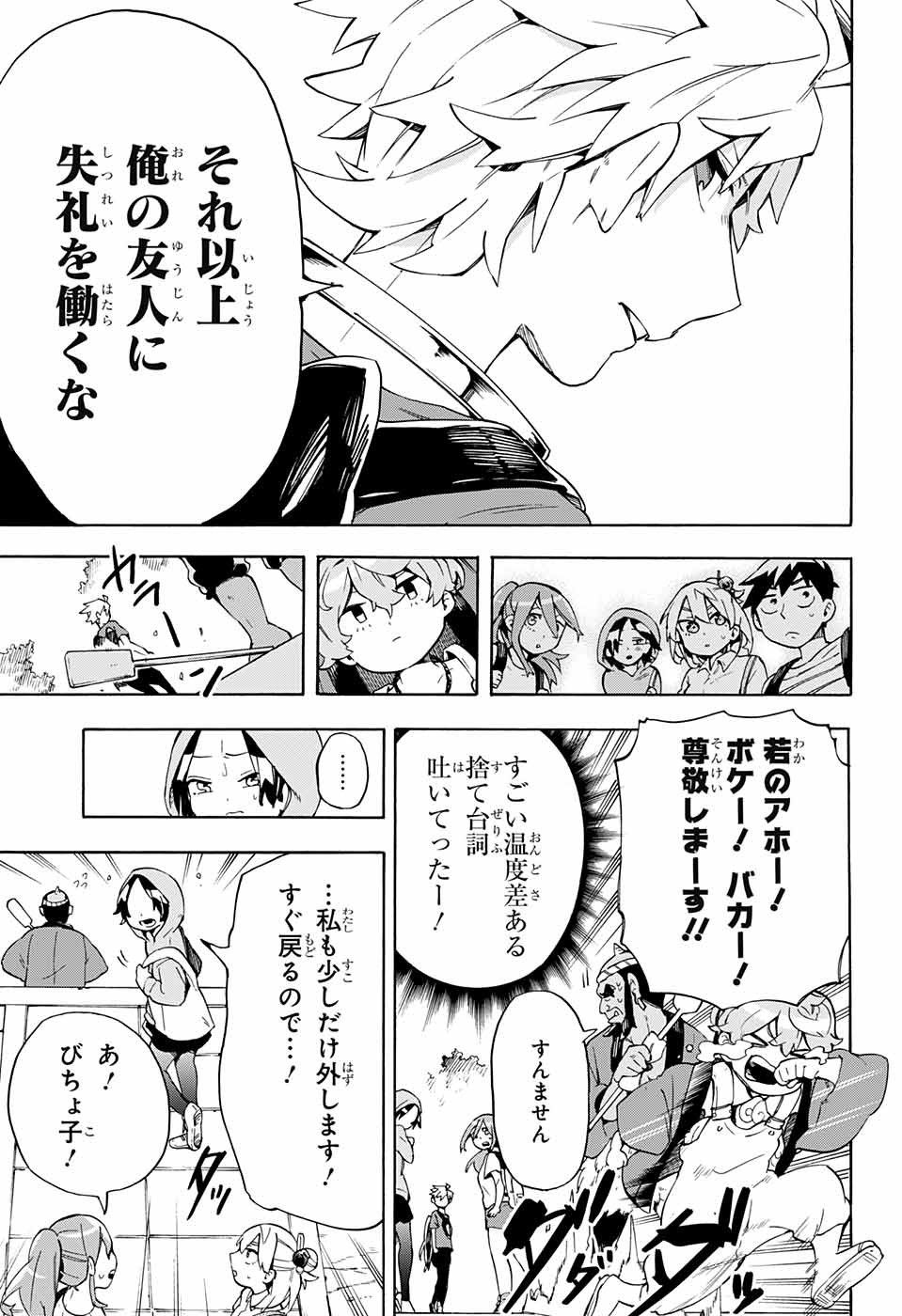 Kojirase Hyakki Dominor Chapter 18 7ページ