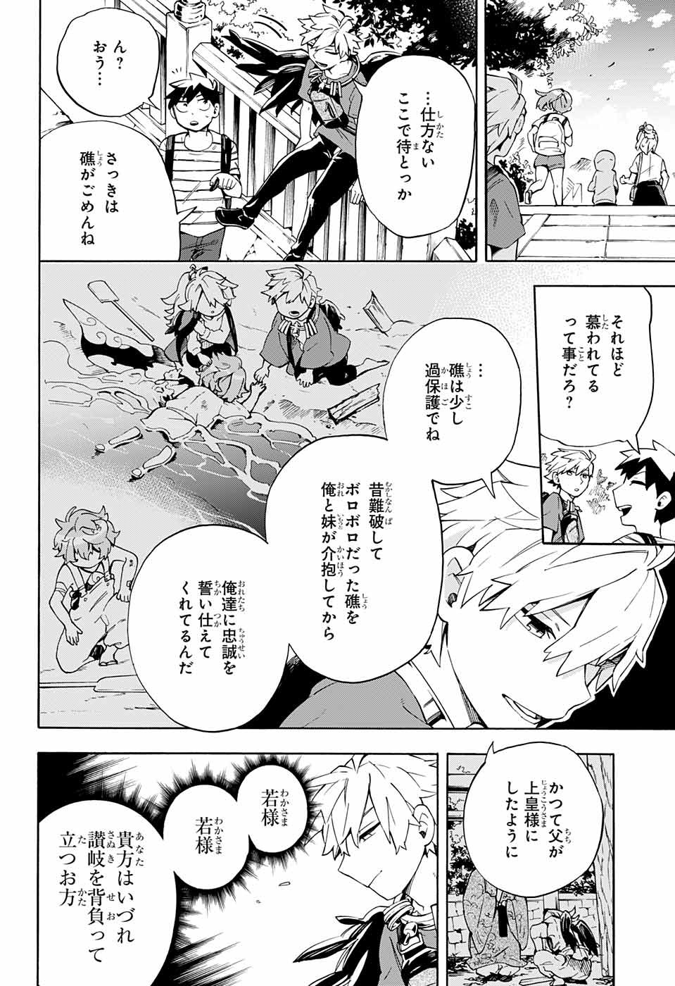 Kojirase Hyakki Dominor Chapter 18 8ページ